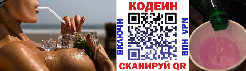 Кодеиновый сироп Lean напиток Lean (лин)  кракен ТОР  Вилючинск 